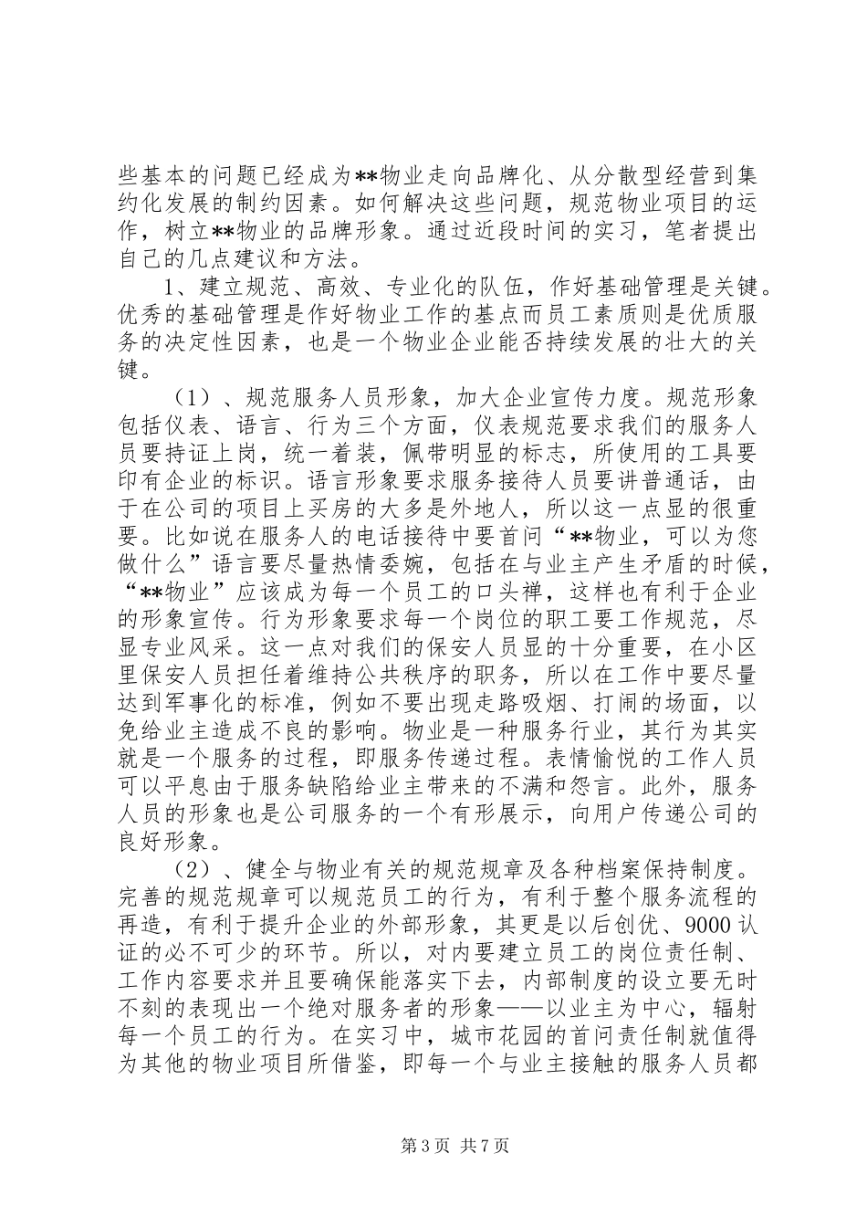 企业品牌化调研报告_第3页