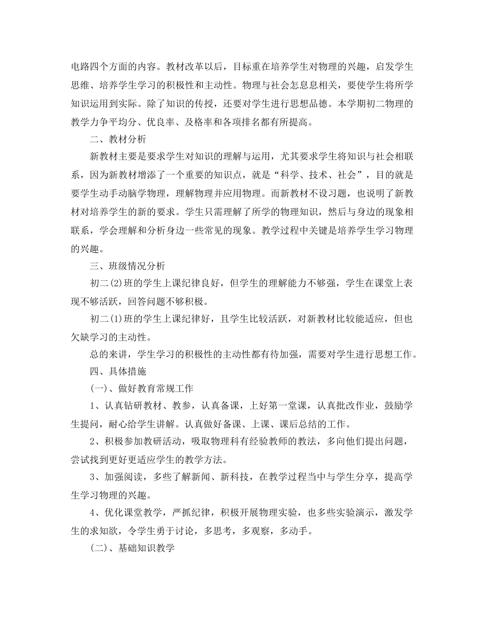 人教版八年级物理教师教学计划 _第3页