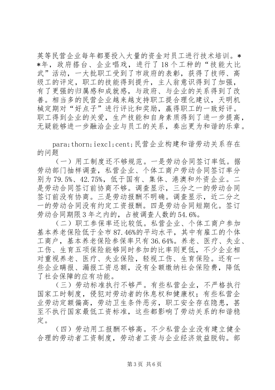 企业和谐劳动调研报告_第3页