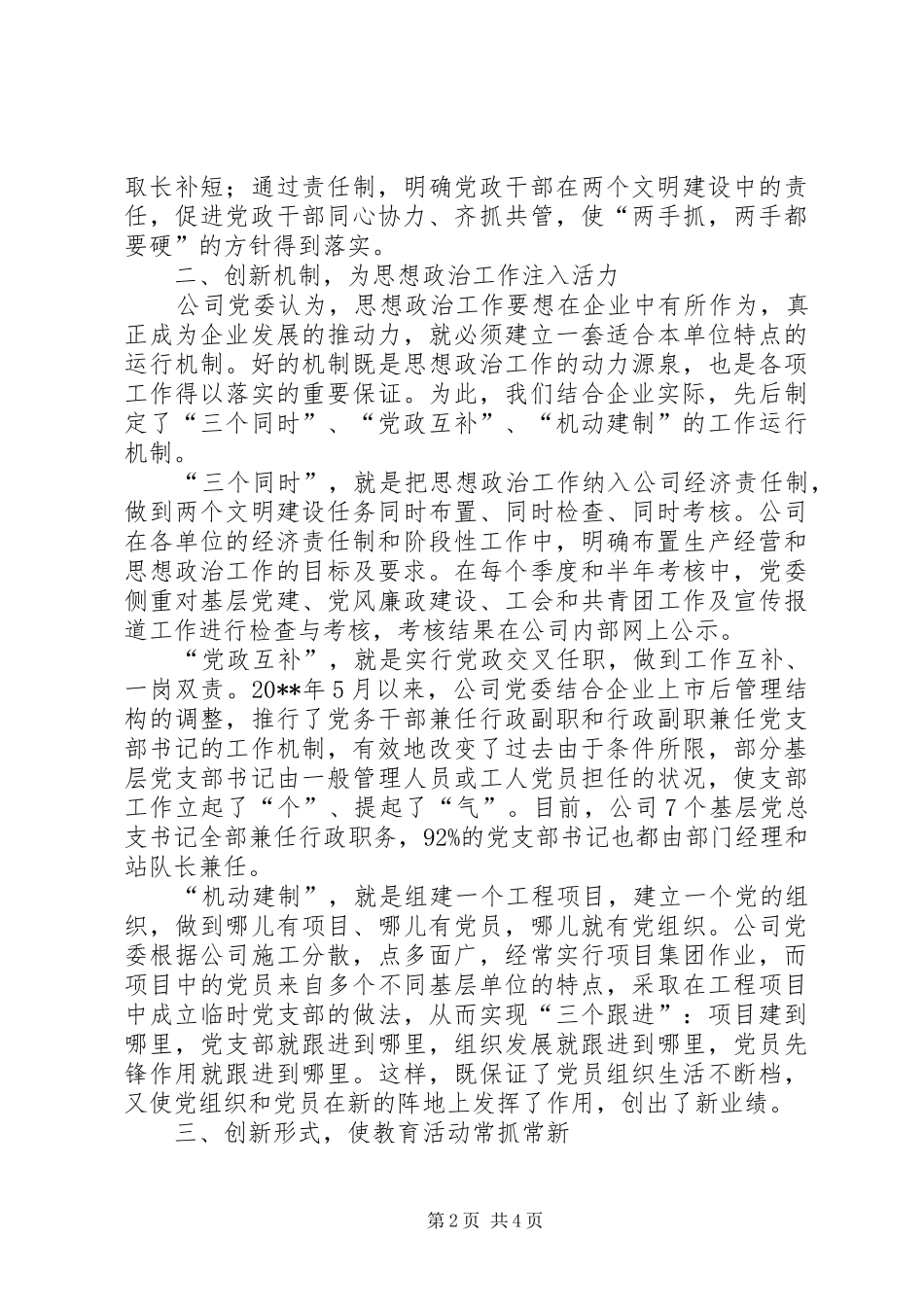 企业和谐发展汇报_第2页