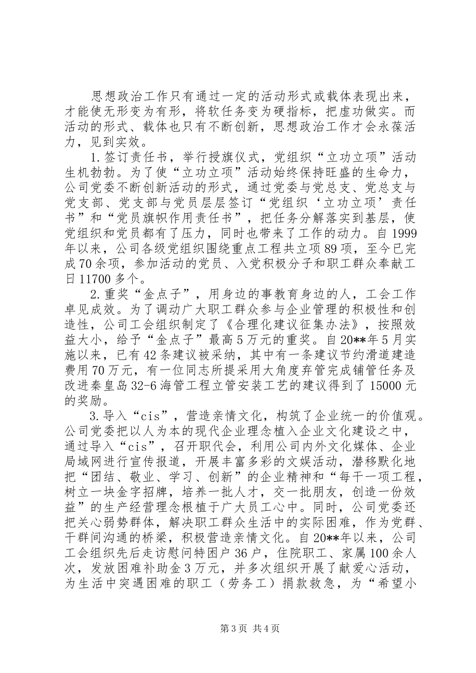 企业和谐发展汇报_第3页