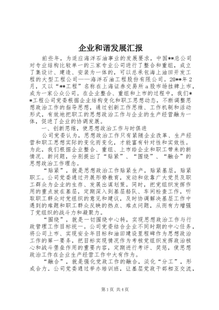 企业和谐发展汇报