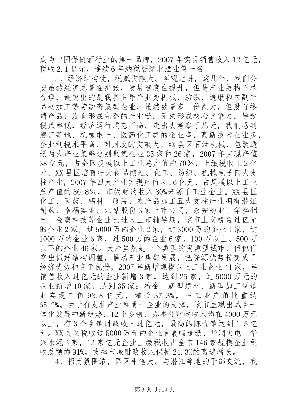 企业和园区建设考察报告_第3页