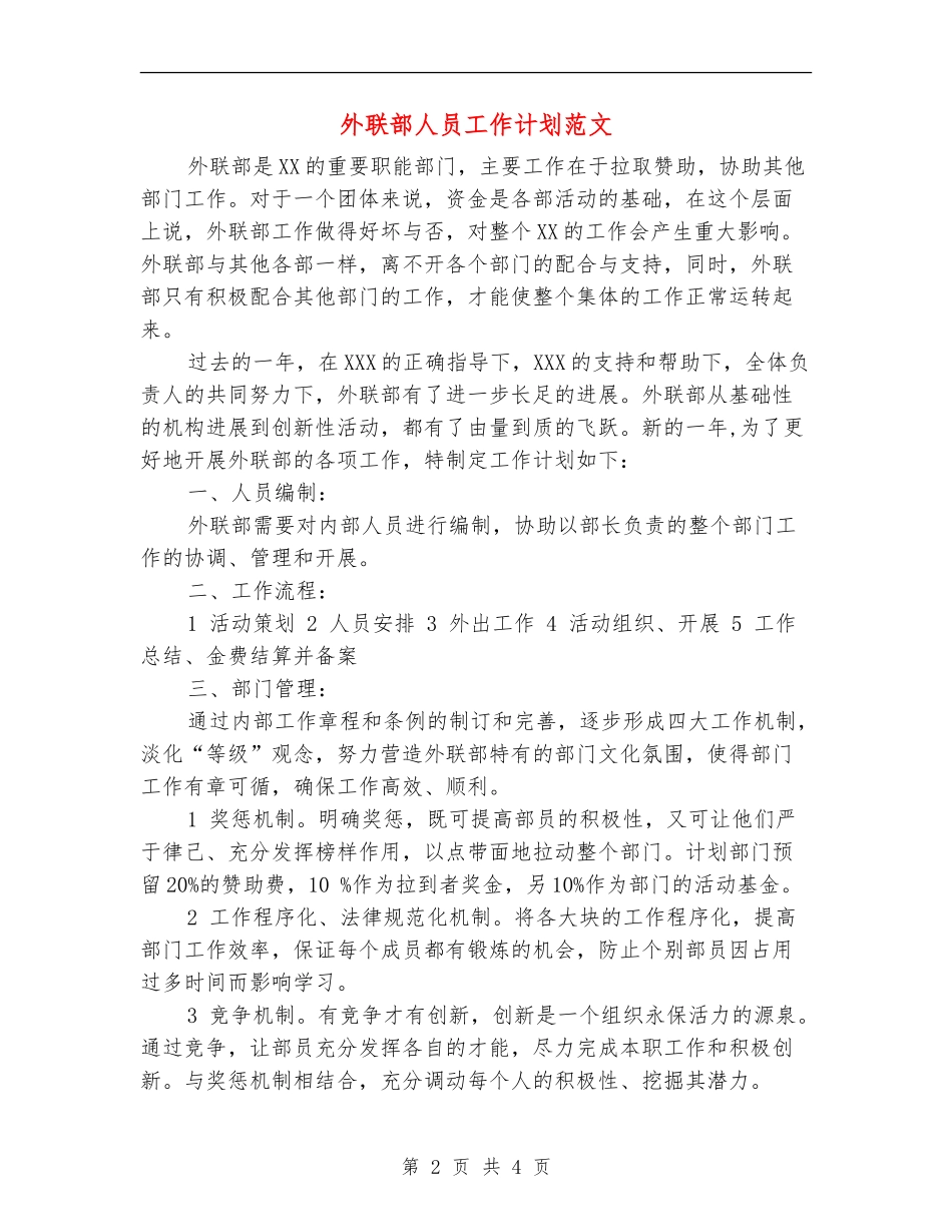 外联部人员工作计划范文_第2页