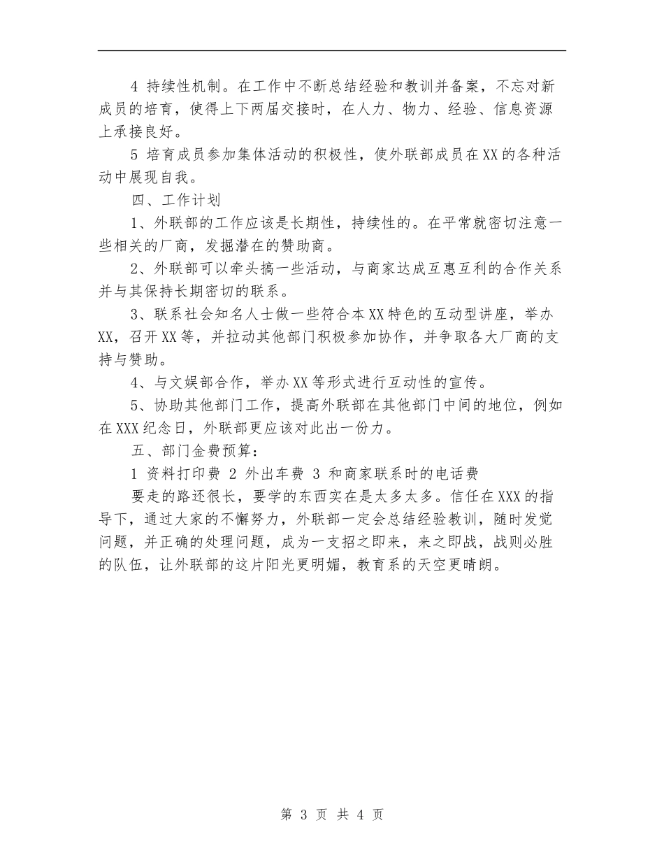外联部人员工作计划范文_第3页