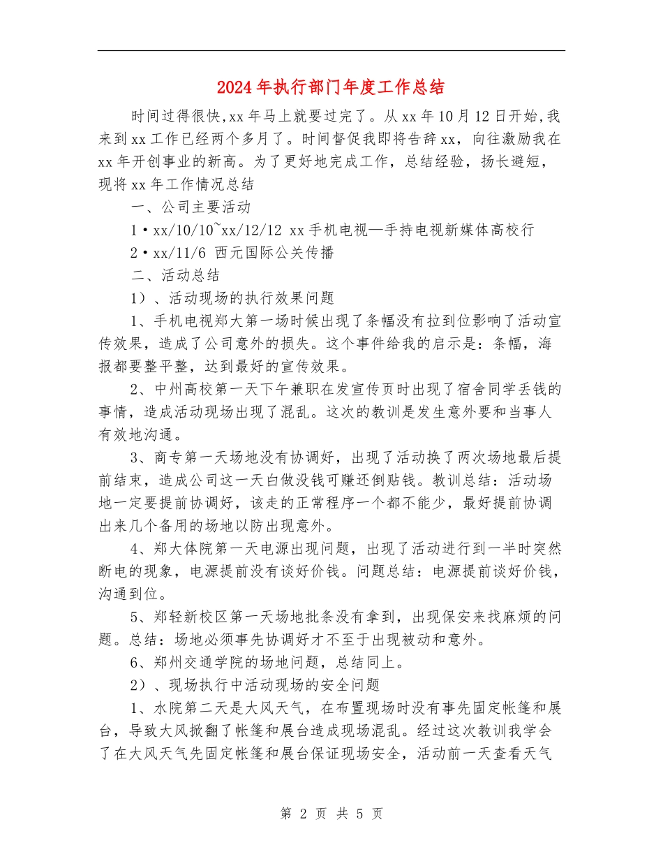 2024年执行部门年度工作总结_第2页