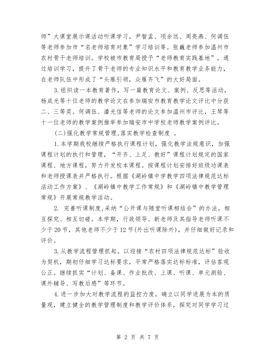 2024年教务处年终总结与2024年教务处职员考核表总结范文汇编_第2页