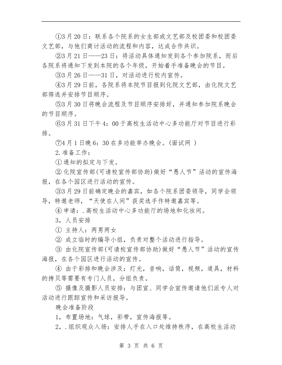愚人节特色活动策划书范文_第3页