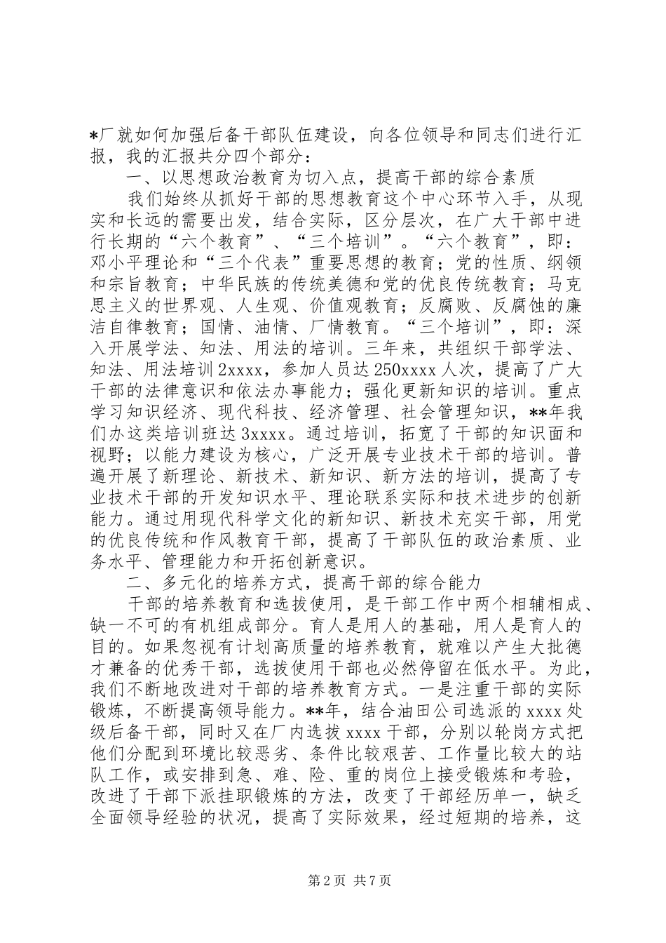 企业后备干部队伍建设调查研究报告_第2页