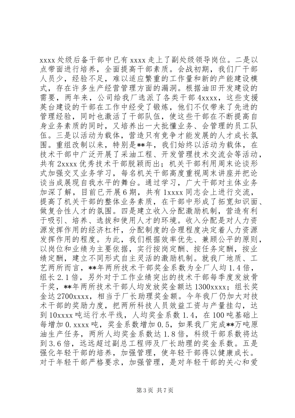 企业后备干部队伍建设调查研究报告_第3页