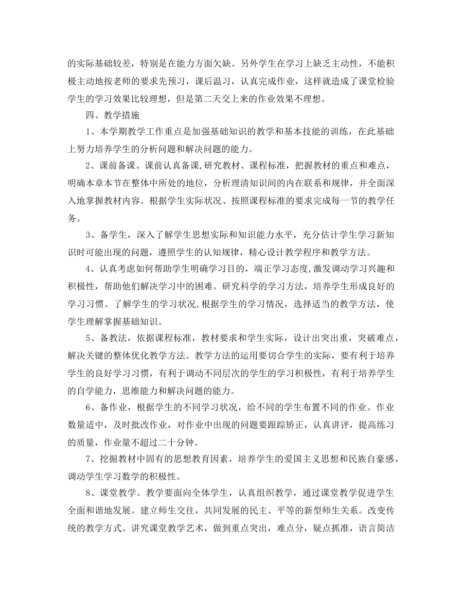 人教版八年级下册数学教学工作计划 _第2页