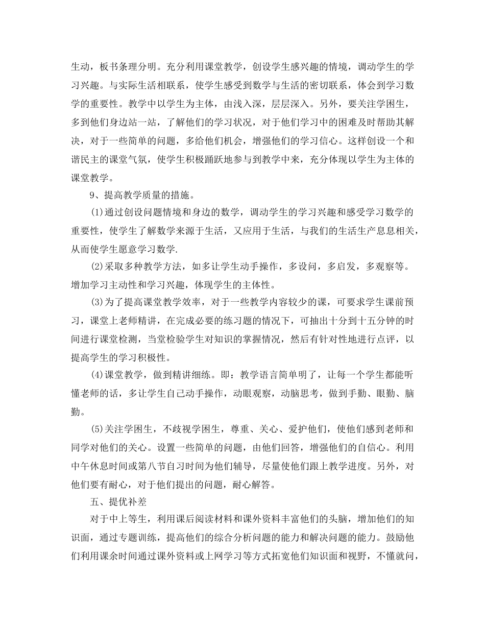 人教版八年级下册数学教学工作计划 _第3页