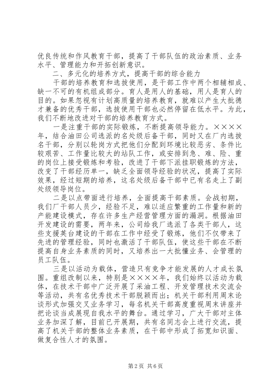 企业后备干部队伍建设情况汇报_第2页