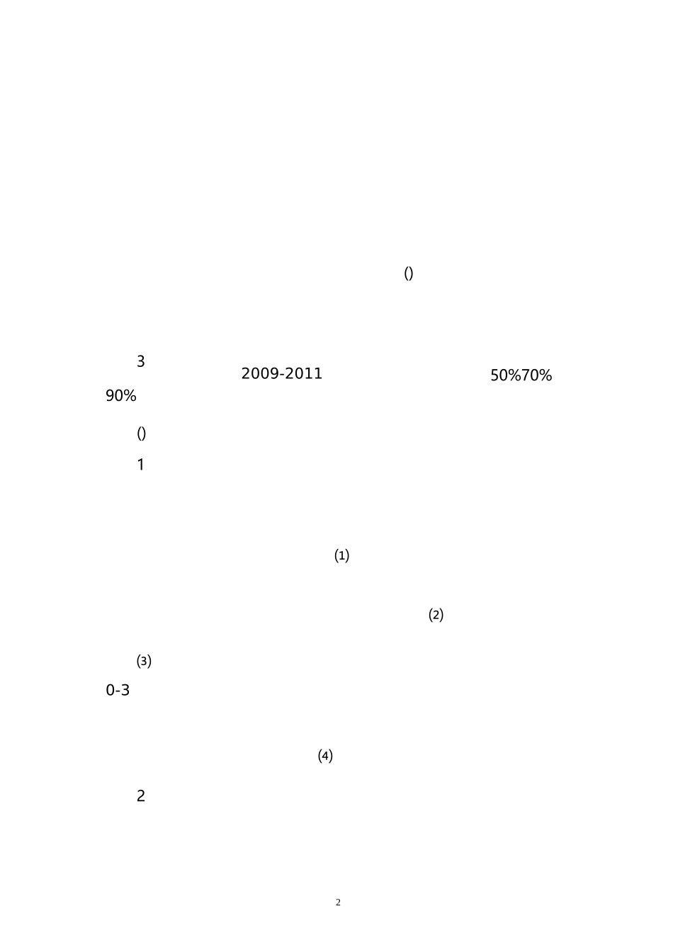社区居民健康档案管理方案_第2页