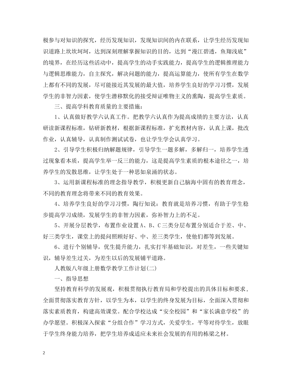 人教版八年级上册数学教学工作计划 _第2页