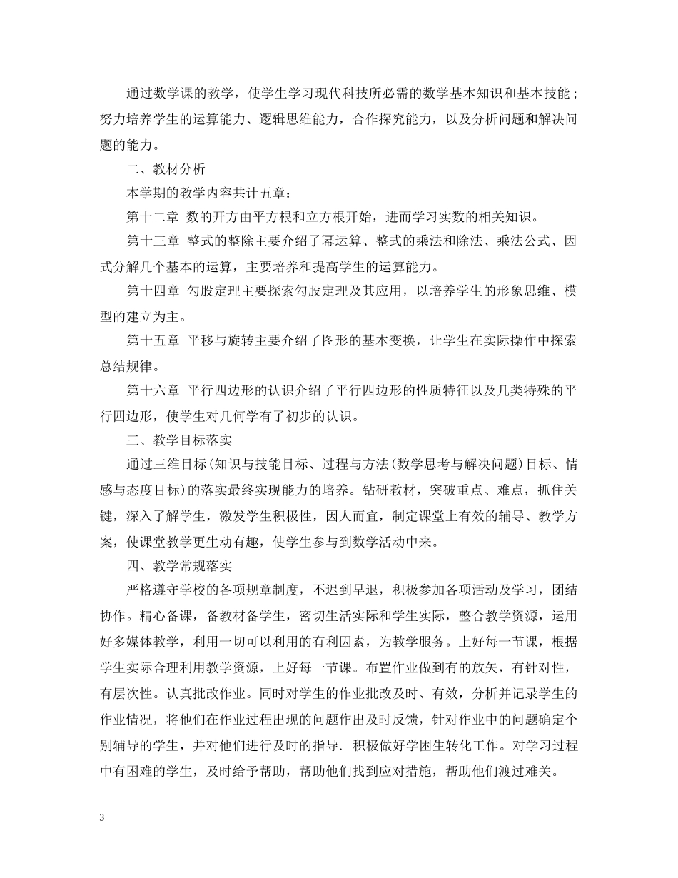 人教版八年级上册数学教学工作计划 _第3页