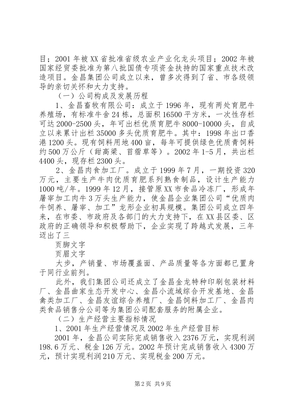 企业发展壮大的有关情况汇报_第2页