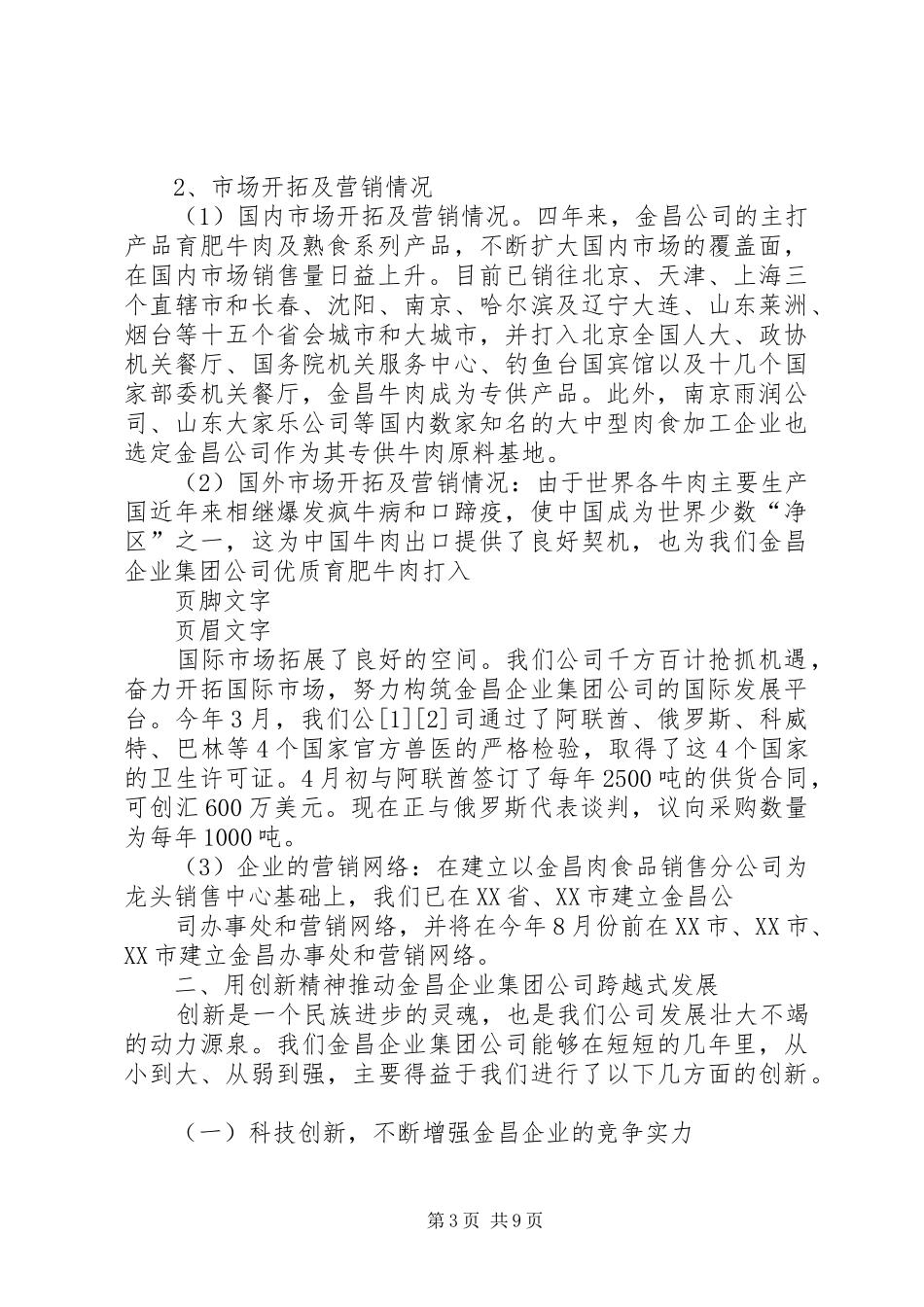 企业发展壮大的有关情况汇报_第3页