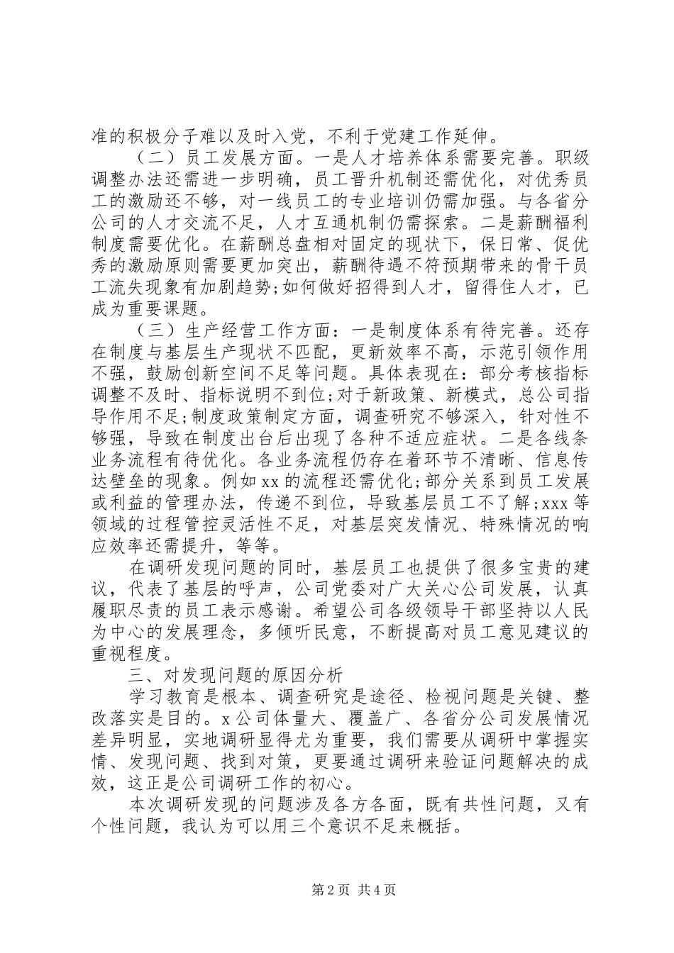 企业发展面临问题困难专题调研报告范文_第2页