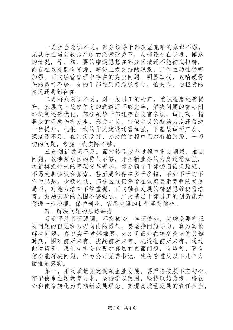 企业发展面临问题困难专题调研报告范文_第3页