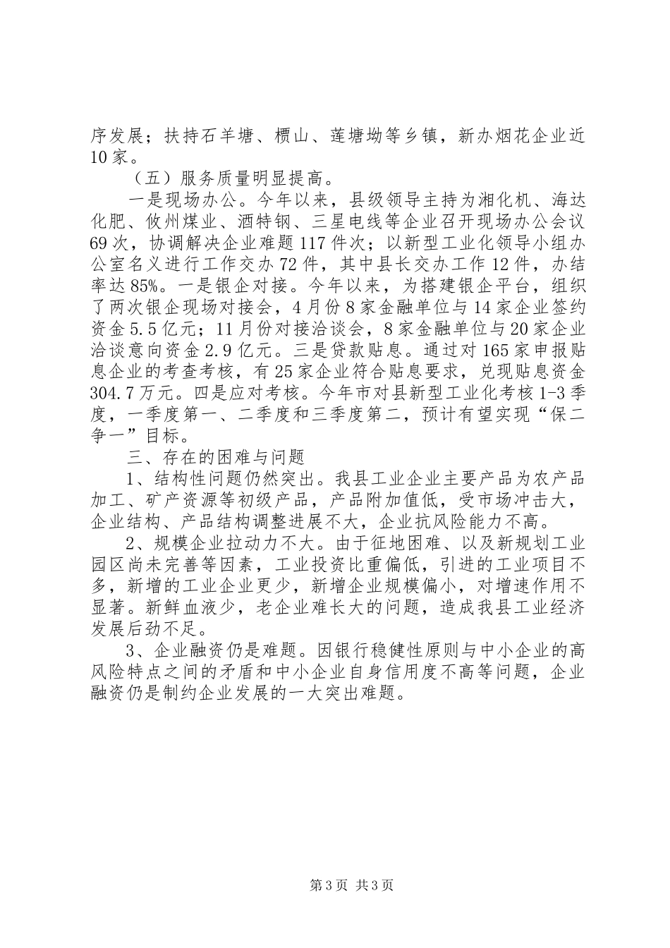 企业发展促进局年末报告_第3页