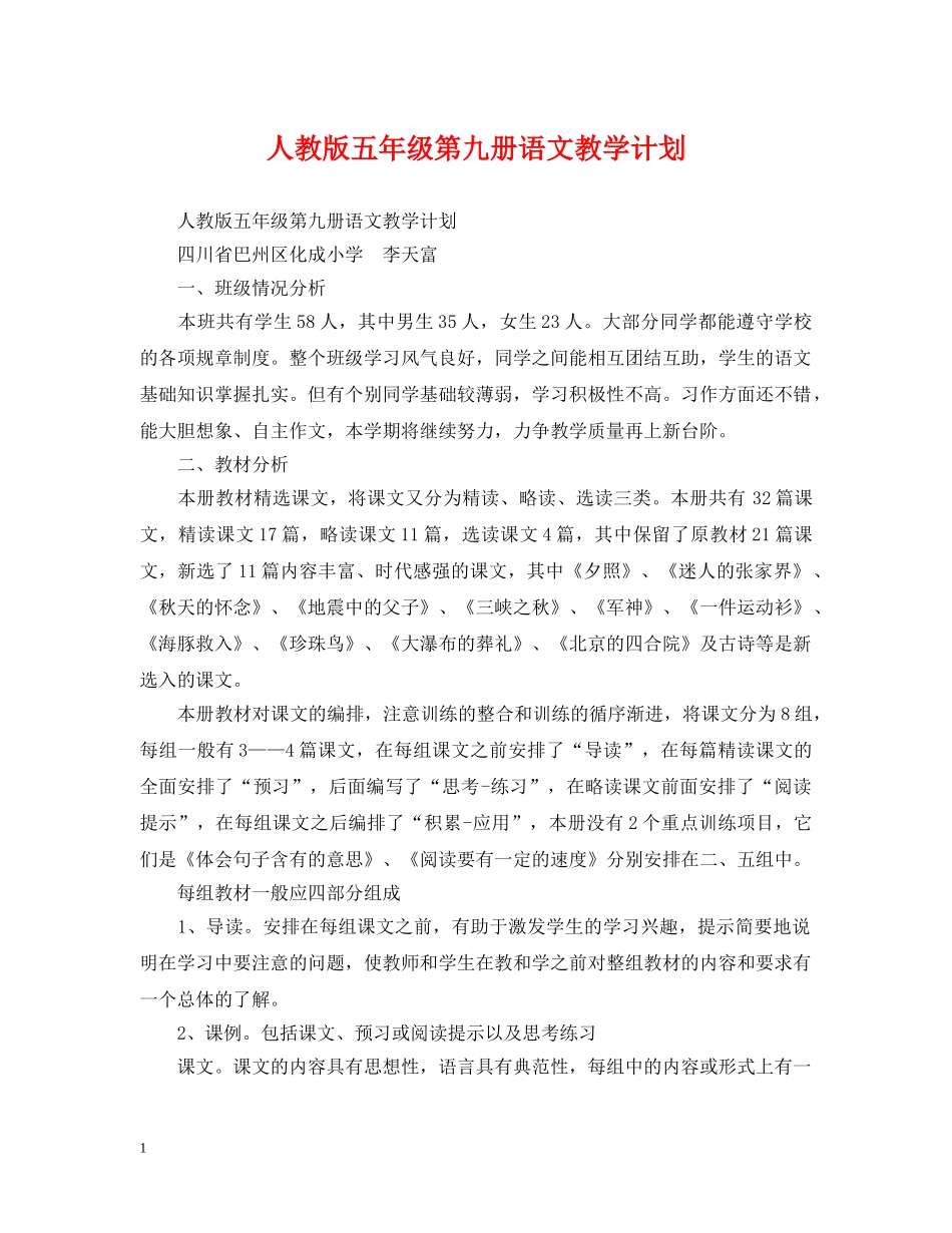 人教版五年级第九册语文教学计划 _第1页