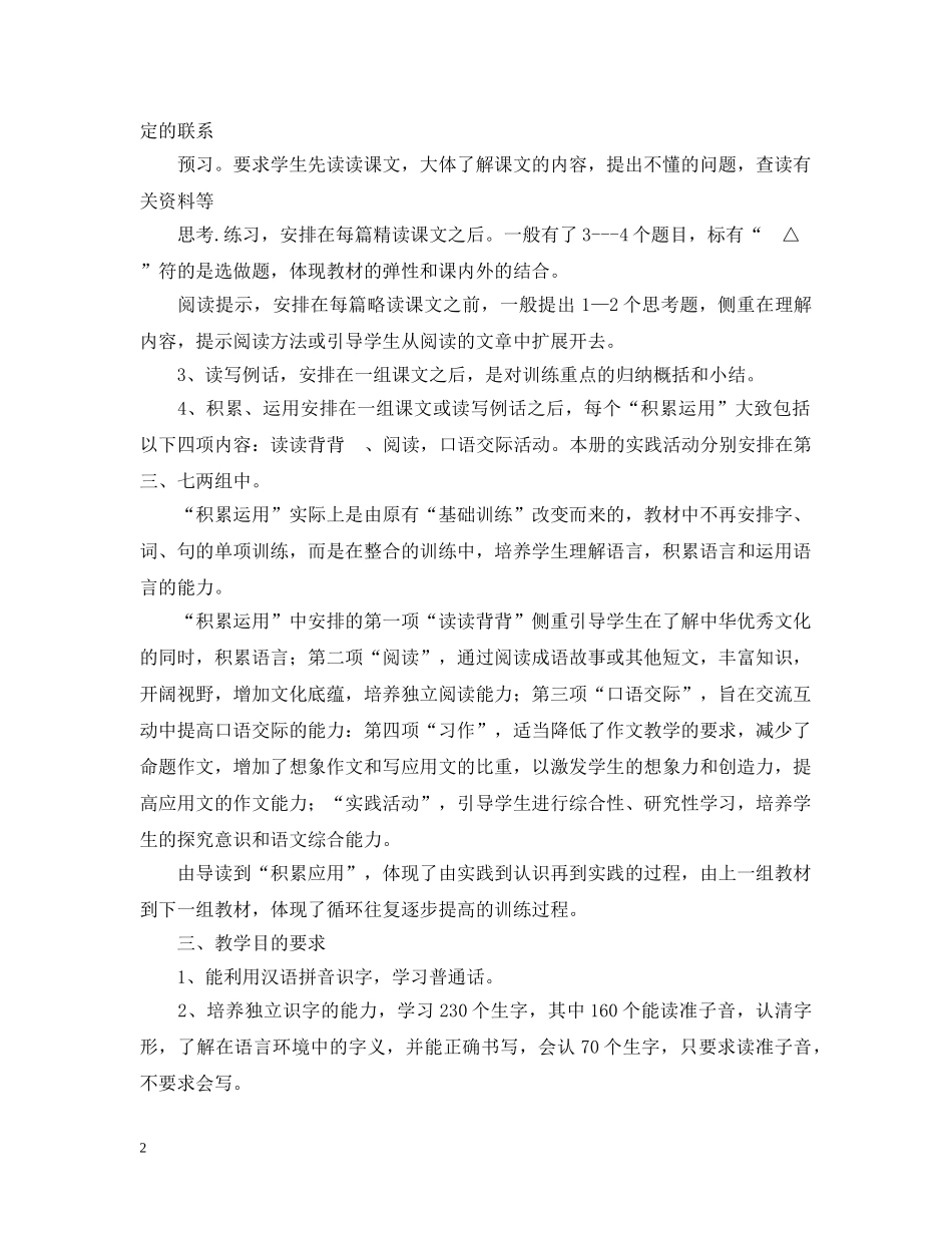 人教版五年级第九册语文教学计划 _第2页