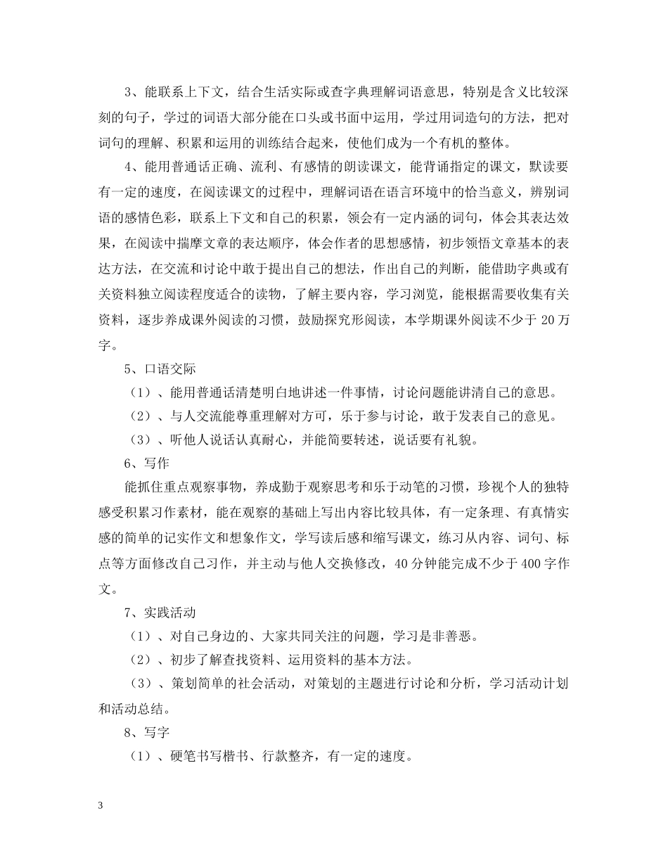 人教版五年级第九册语文教学计划 _第3页