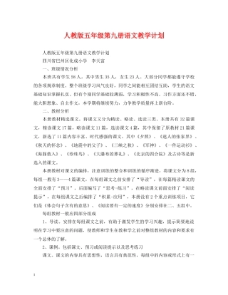 人教版五年级第九册语文教学计划 
