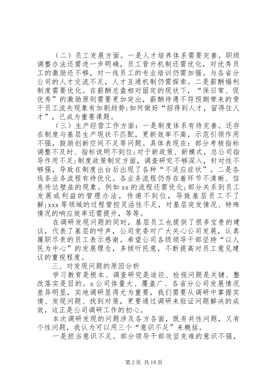 企业发展面临问题困难专题调研报告_第2页