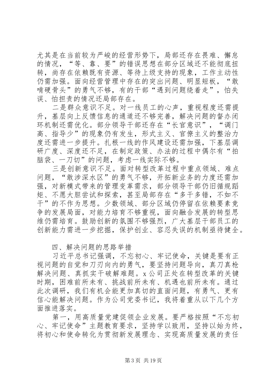 企业发展面临问题困难专题调研报告_第3页