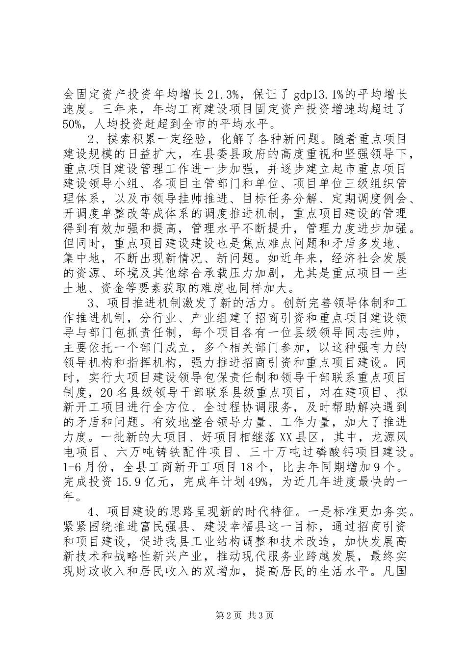 企业发展情况调研报告项目建设的思路呈现新的时代特征_第2页