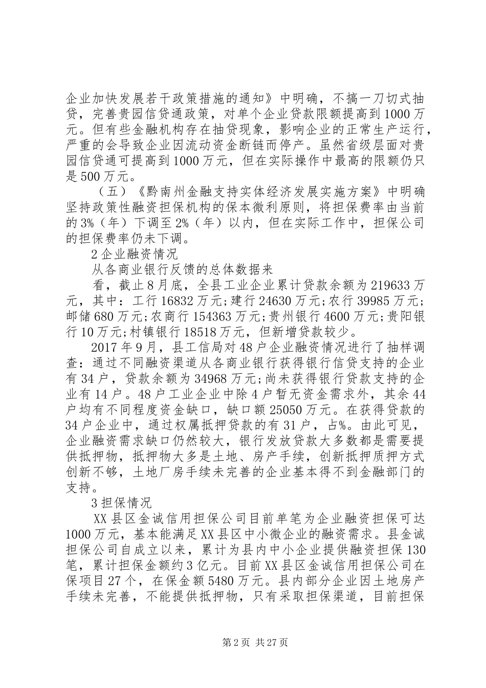 企业发展调研报告_第2页