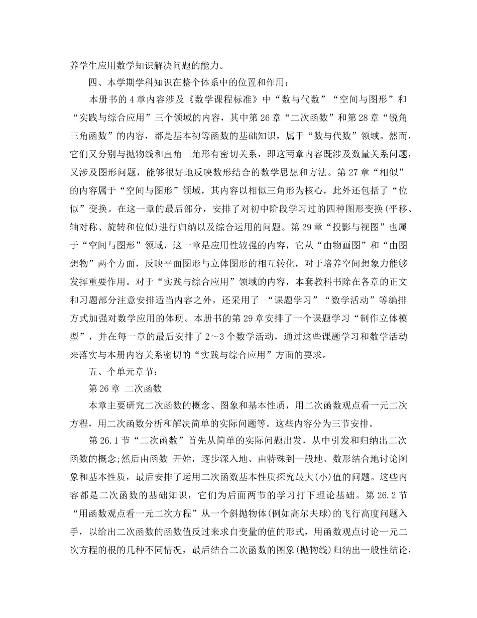 人教版九年级下册数学教学工作计划 _第2页