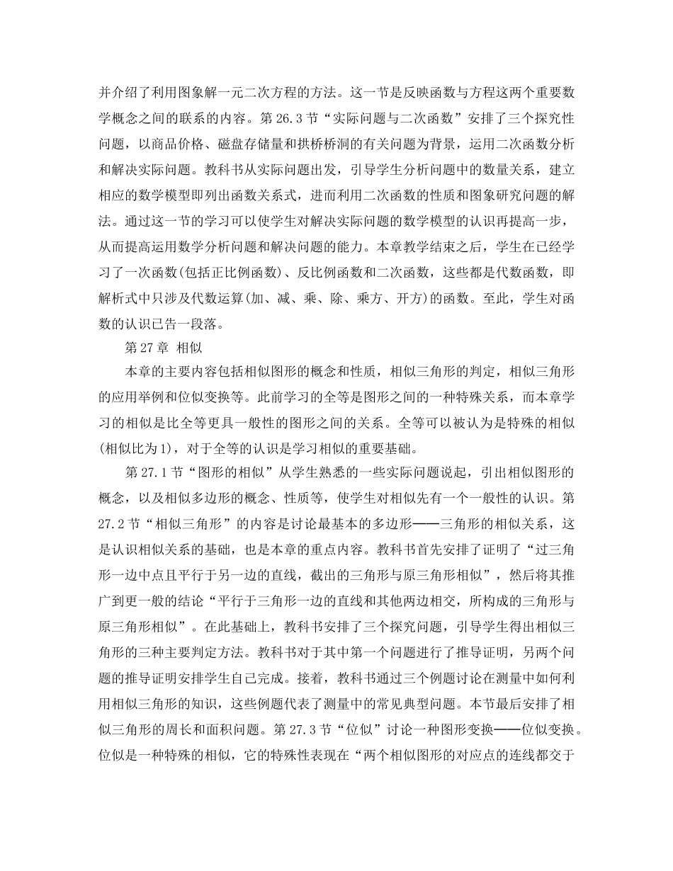 人教版九年级下册数学教学工作计划 _第3页