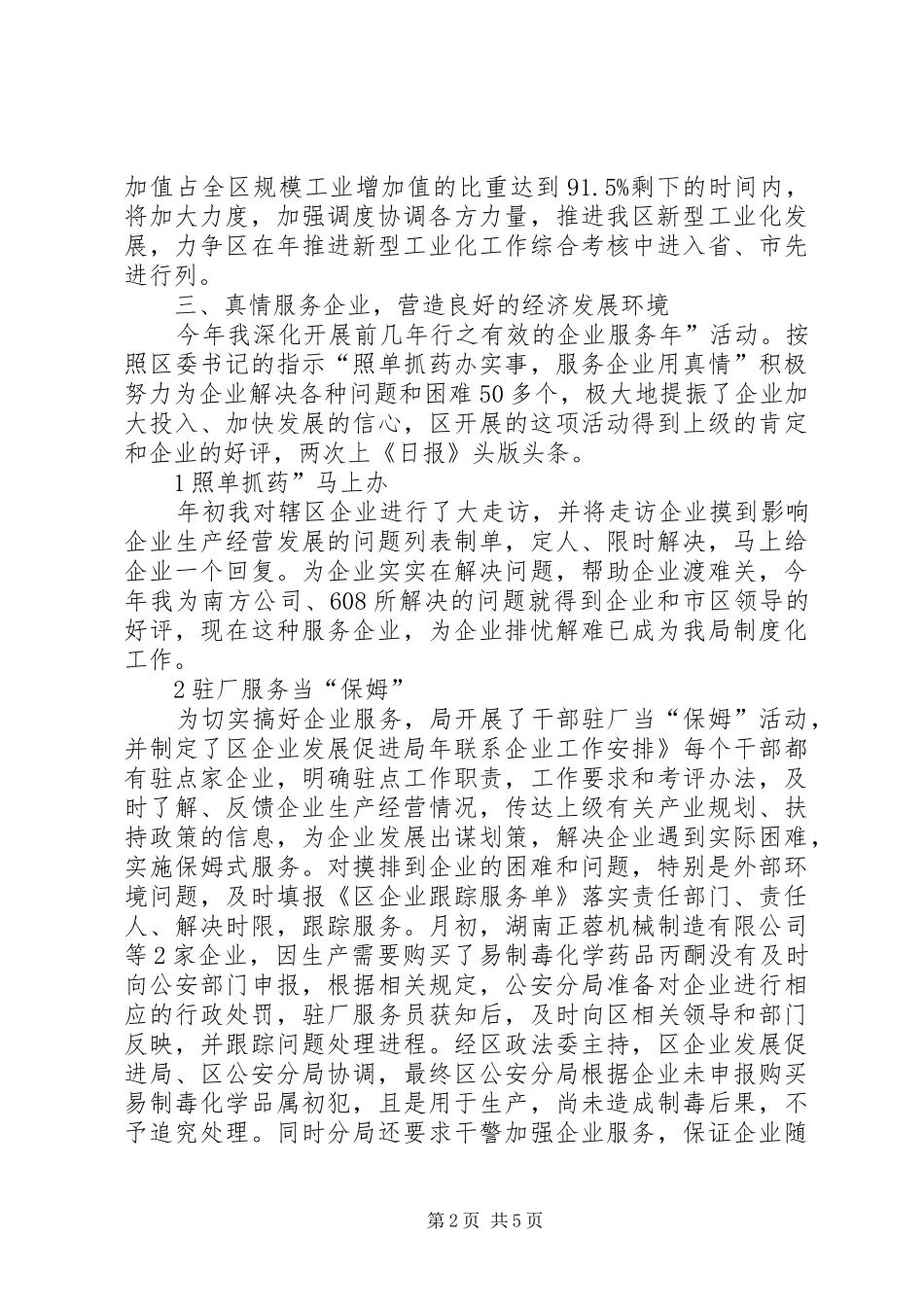 企业发展促进局年末工作汇报_第2页