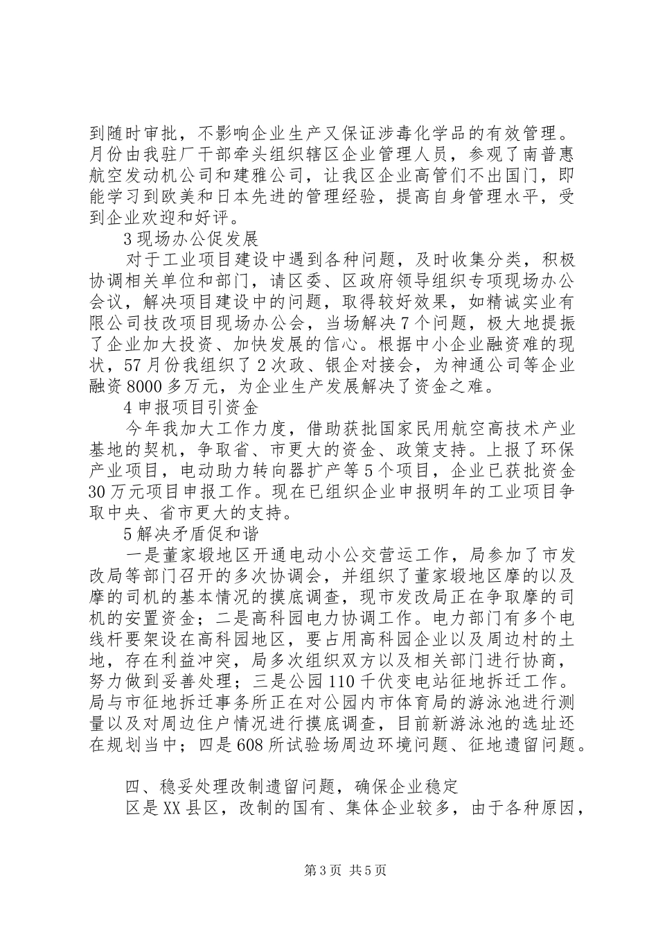 企业发展促进局年末工作汇报_第3页