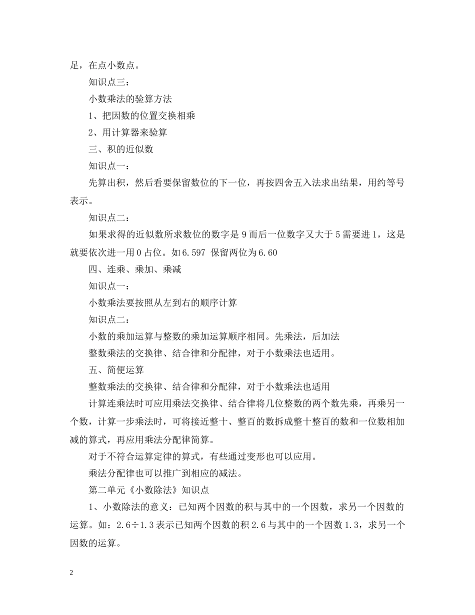 人教版五年级上期数学知识点总结 _第2页