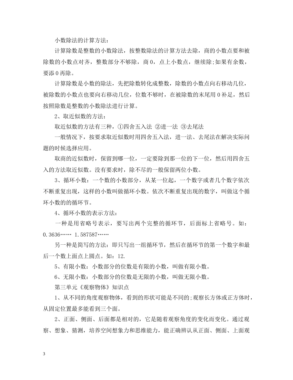人教版五年级上期数学知识点总结 _第3页