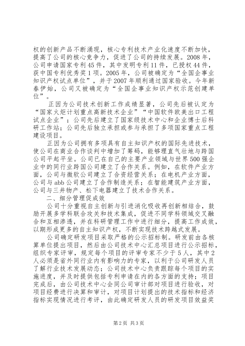 企业发展情况工作汇报范文_第2页