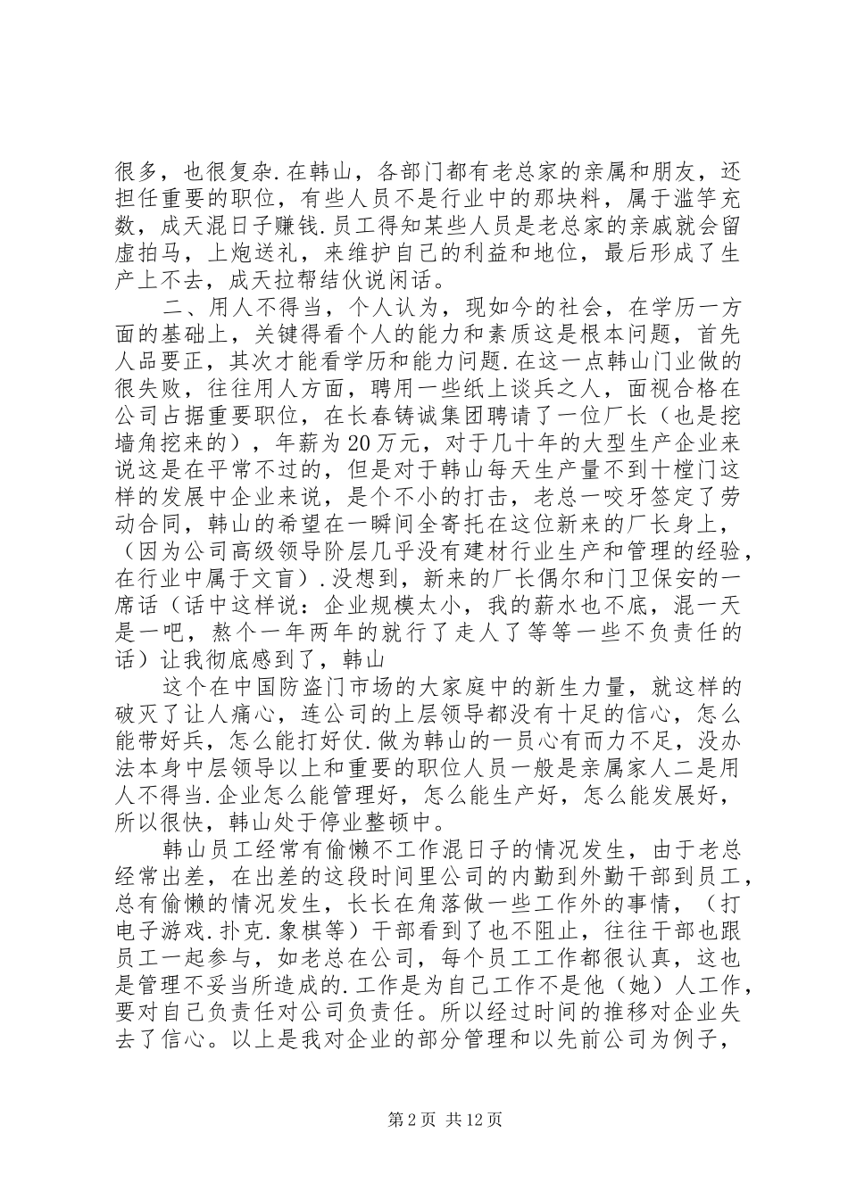 企业发展管理和业务推广报告_第2页