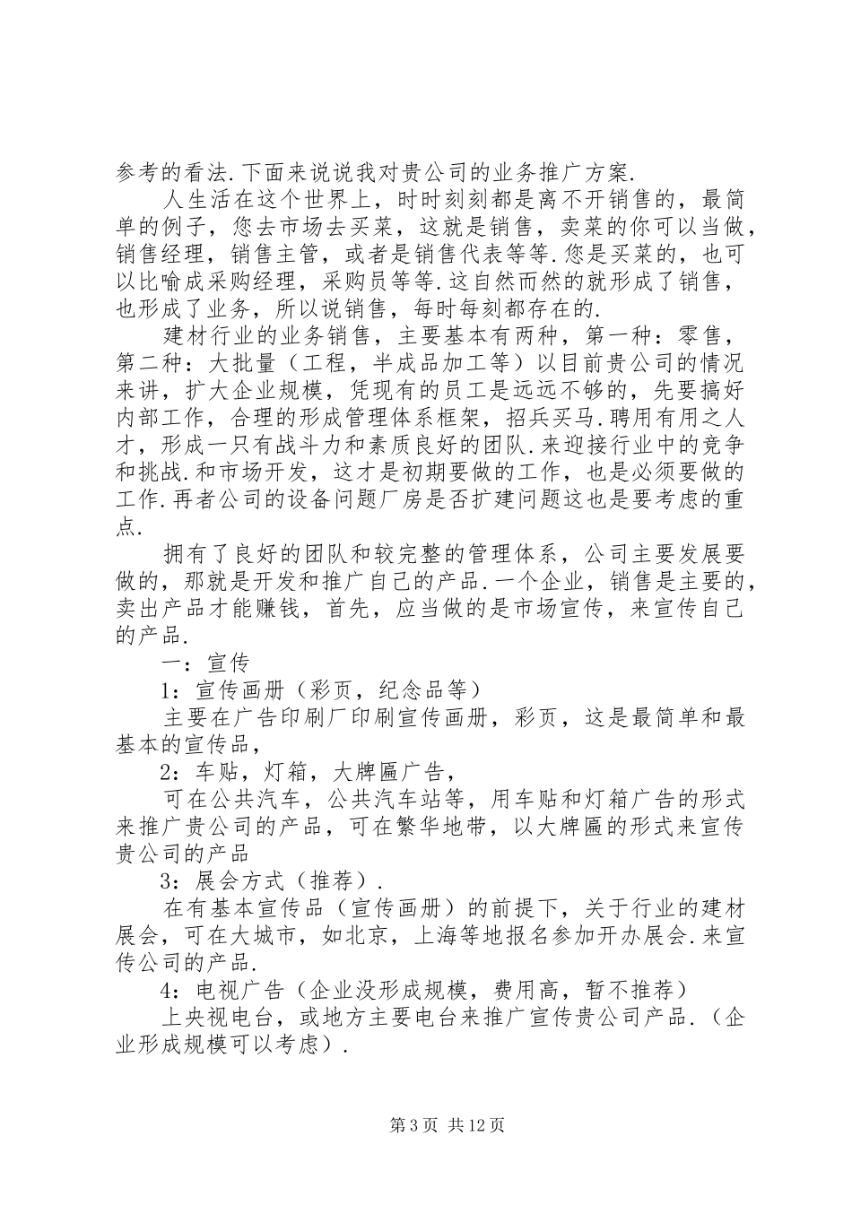 企业发展管理和业务推广报告_第3页