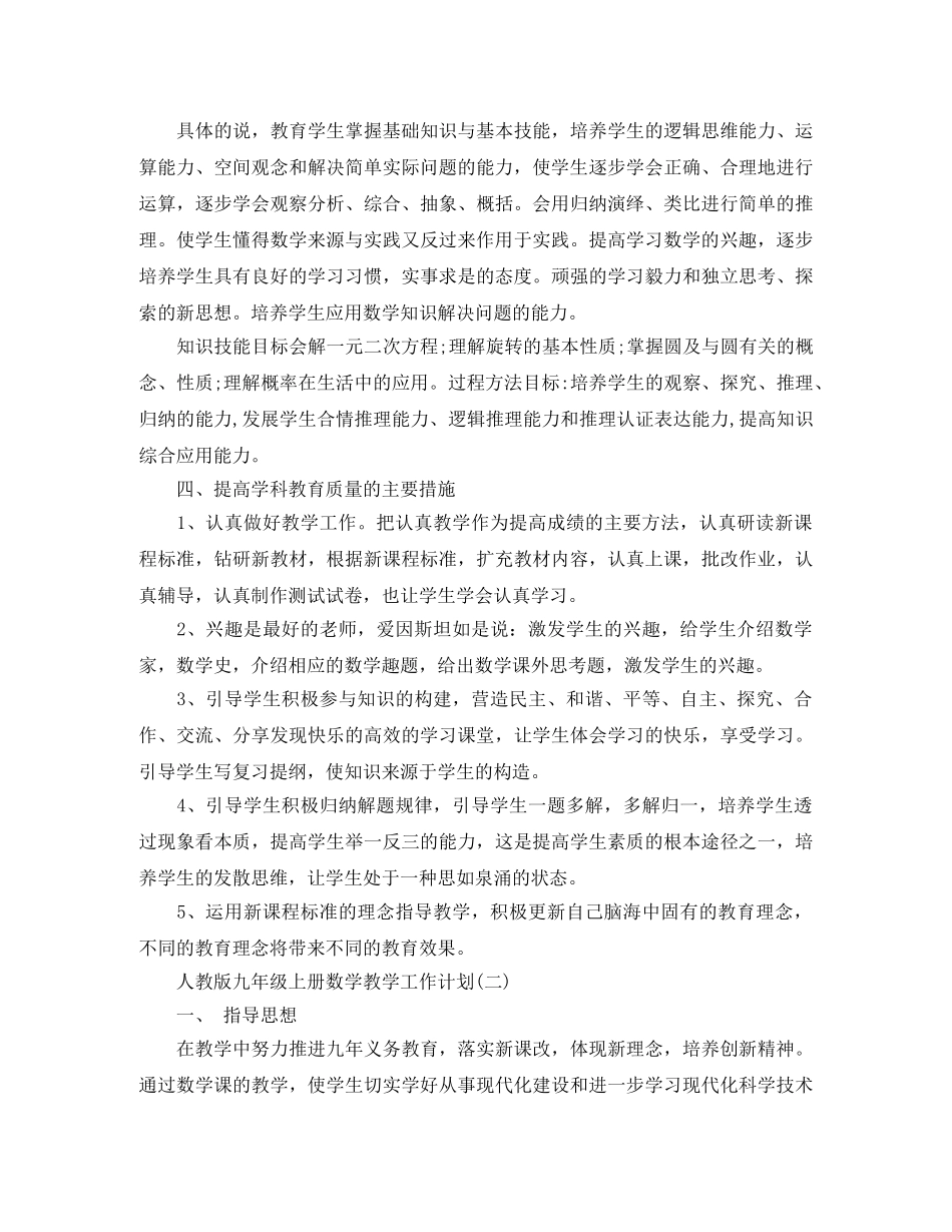 人教版九年级上册数学教学工作计划 _第2页