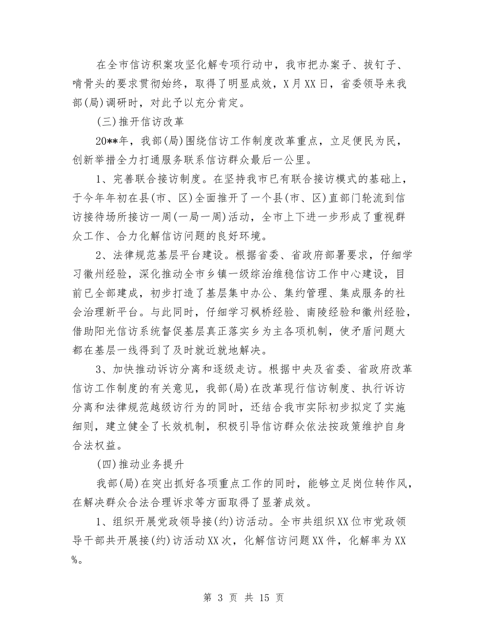 2024年信访工作总结分总结与2024年信访工作总结汇报汇编_第3页