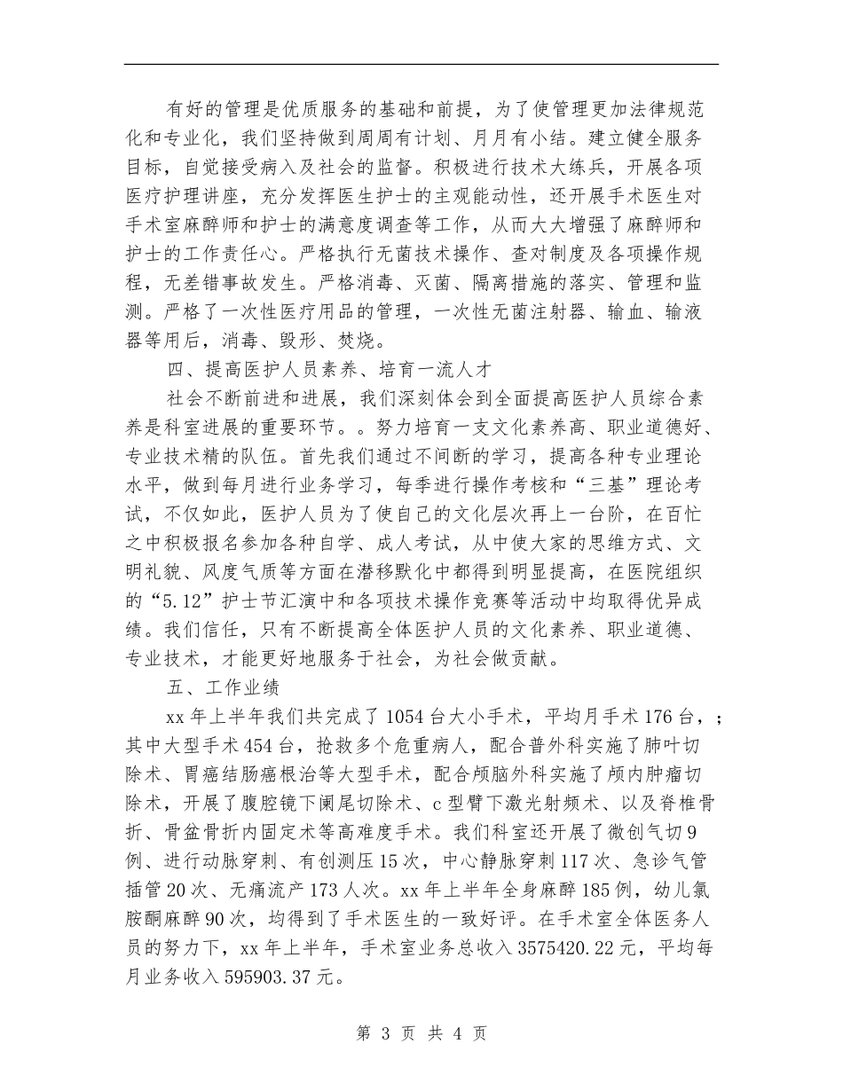 2024年手术室护士年终总结_第3页