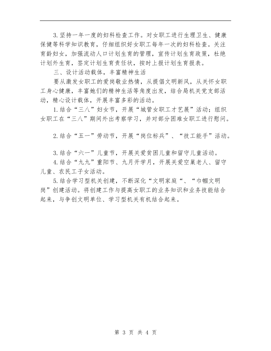 城管局2024年妇女工作计划_第3页
