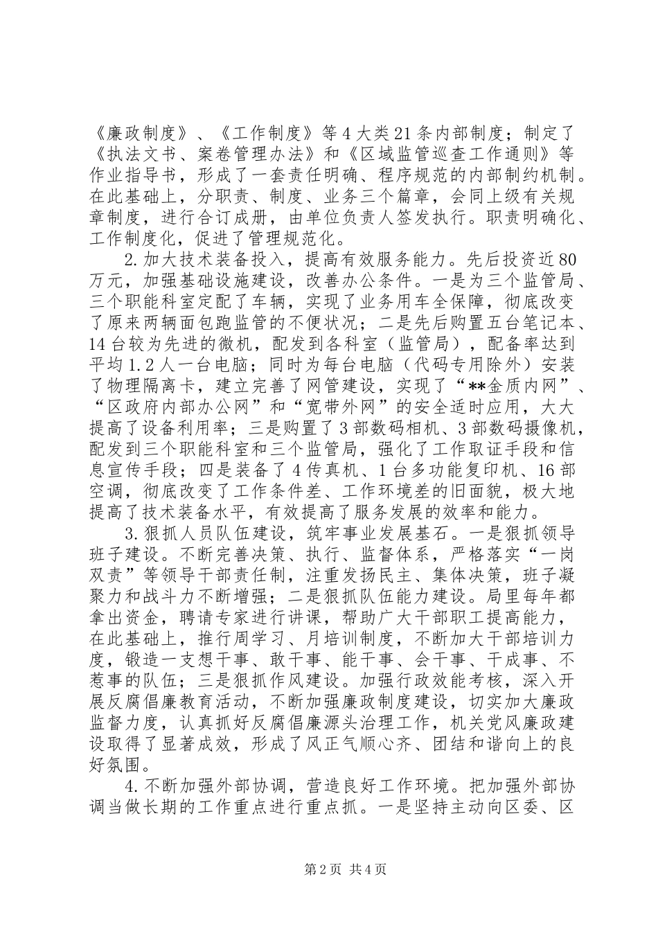 企业双基建设工作汇报_第2页