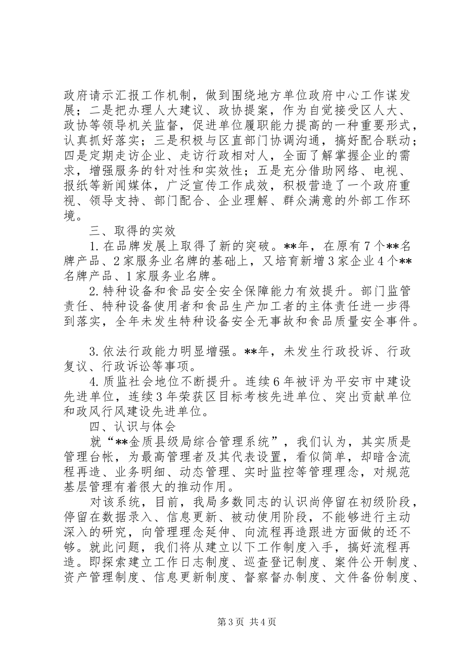 企业双基建设工作汇报_第3页