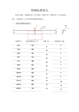 型钢标准接头汇总