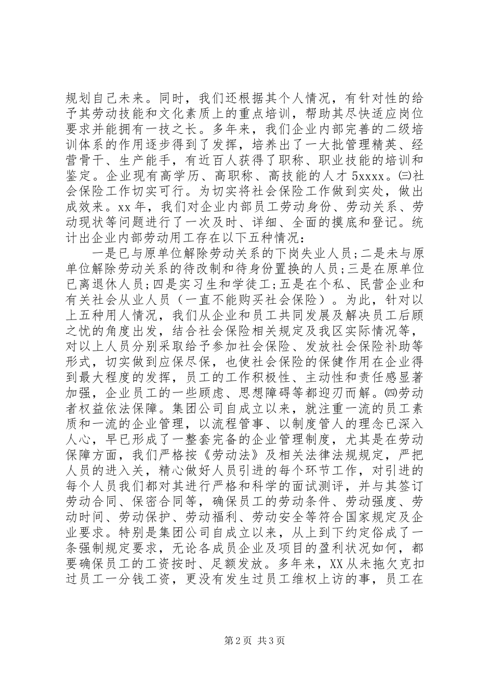 企业劳动保障工作自查报告_第2页